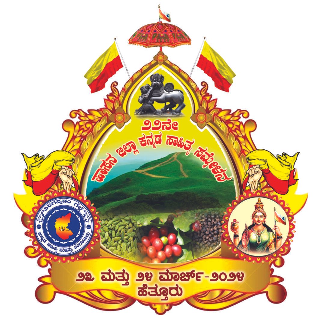 kasapa hethuru 22 jilla sammelana copy