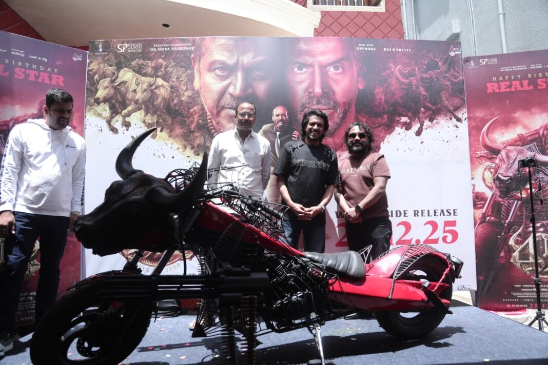 ಉಪೇಂದ್ರ ಹುಟ್ಟುಹಬ್ಬಕ್ಕೆ ರಿಯಲ್ ಬೈಕ್ ಅನಾವರಣ ಮಾಡಿದ ಬಹುನಿರೀಕ್ಷಿತ "45" ಚಿತ್ರತಂಡ