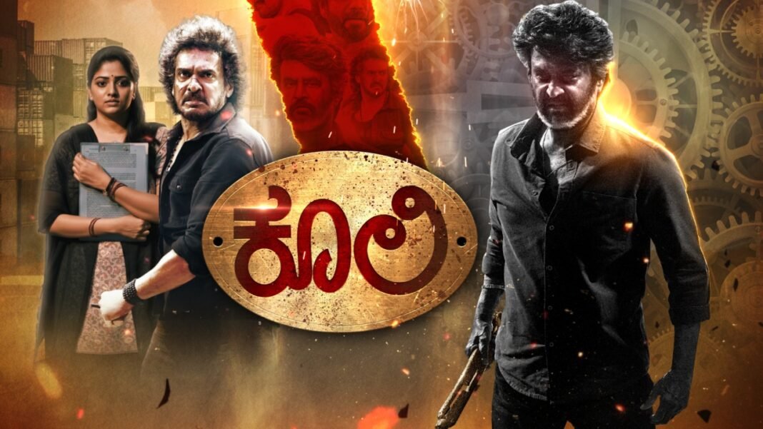 ಕಿರುತೆರೆಗೆ ಎಂಟ್ರಿ ಕೊಟ್ಟ ರಜನೀಕಾಂತ್ 'ಕೂಲಿ' ಕಿರುತೆರೆಗೆ ಎಂಟ್ರಿ ಕೊಟ್ಟ ರಜನೀಕಾಂತ್ 'ಕೂಲಿ'