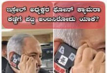 ಇಸ್ರೇಲ್: ನೆತನ್ಯಾಹು ಫೋನ್ ಕ್ಯಾಮೆರಾ ಮೇಲೆ ಟೇಪ್: ಭದ್ರತಾ ಕ್ರಮವೇ ಅಥವಾ ಸೈಬರ್ ಆತಂಕವೇ?