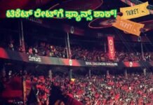 ಬೆಂಗಳೂರು:ಆರ್ಸಿಬಿ ಪಂದ್ಯ ವೀಕ್ಷಿಸಲು ಚಿನ್ನಸ್ವಾಮಿ ಕ್ರೀಡಾಂಗಣದಲ್ಲಿ ಫ್ಯಾನ್ಸ್ ಕಾತರ: ಈ ಬಾರಿ ಟಿಕೆಟ್ ದರ ಬಲು ದುಬಾರಿ! RCB ಪಂದ್ಯ ಟಿಕೆಟ್ ದರ