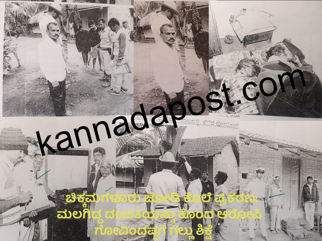 Chikkamagaluru double murder case court verdict death sentence