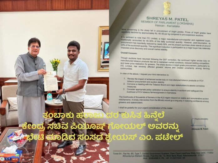Shreyas M Patel meets Piyush Goyal FCV tobacco farmers issue