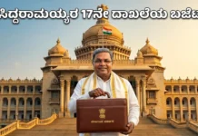 Bengaluru: ಬೆಂಗಳೂರು: 2026 ರ ಸಿಎಂ ಸಿದ್ದರಾಮಯ್ಯ ಮಂಡಿಸಿದ ಬಜೆಟ್ ನ ಮುಖ್ಯಾಂಶಗಳು – ಕೃಷಿ ಕ್ಷೇತ್ರಕ್ಕೆ ಕೊಟ್ಟಿದ್ದೇನು?