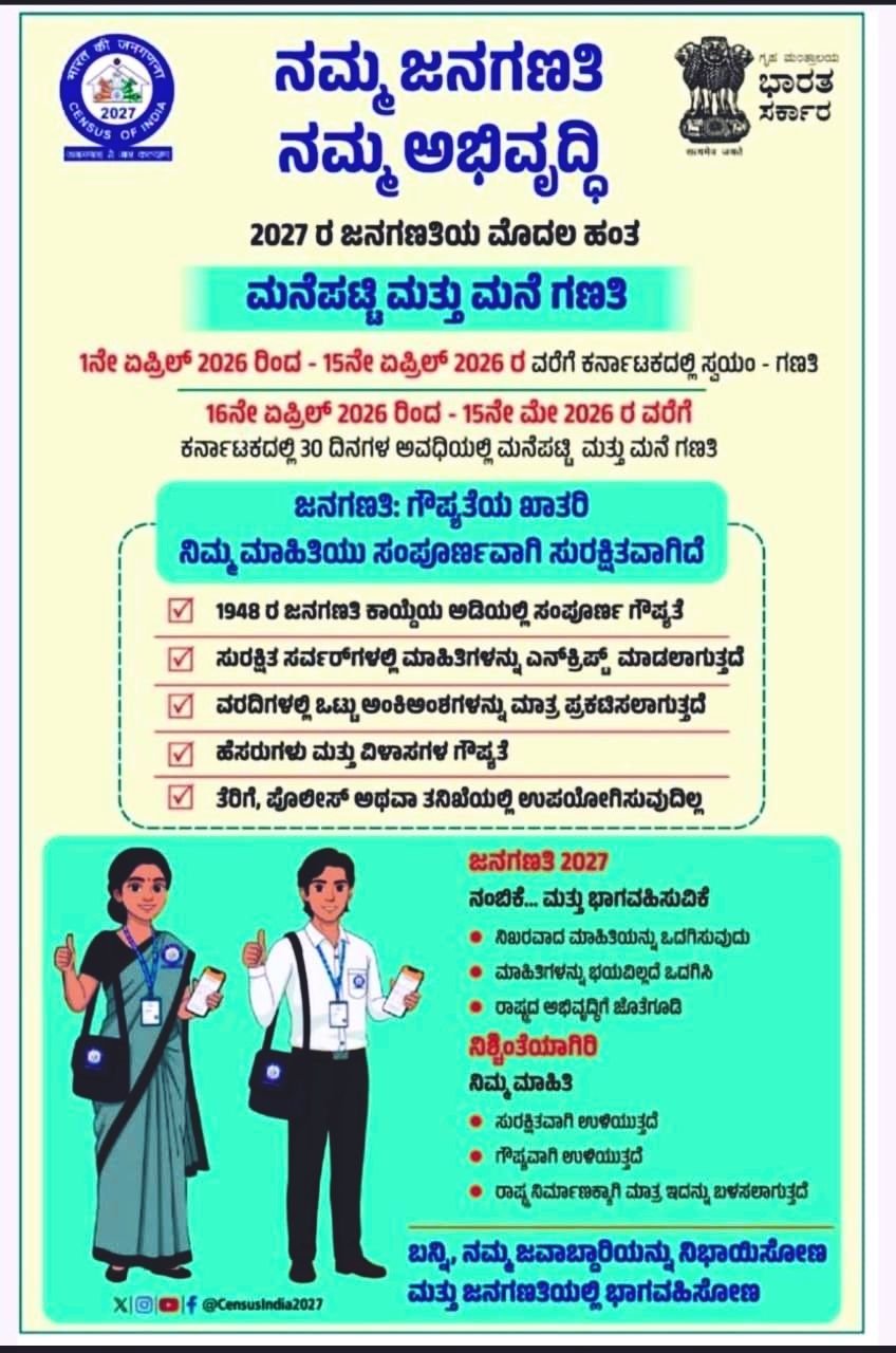660348985_2162472521232640_5880868488754162571_n ಮೊಬೈಲ್ ಮೂಲಕ ಆನ್ಲೈನ್ ಜನಗಣತಿ ಫಾರ್ಮ್ ಭರ್ತಿ ಮಾಡುತ್ತಿರುವ ನಾಗರಿಕ / ಡಿಜಿಟಲ್ ಜನಗಣತಿ ಪ್ರಕ್ರಿಯೆಯ ಚಿತ್ರ