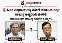 Bengaluru:ಸಿಎಂ ಮೇಲೆ ಯಾರೋ ಮಾಟ ಮಾಡಿಸಿರಬಹುದು: ರಾಜಣ್ಣ
