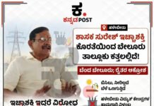 Halebeedu: “ವಿರೋಧ ಪಕ್ಷದಲ್ಲಿದ್ದರೂ ಜನಸೇವೆ ಸಾಧ್ಯ” – ಶಾಸಕ ಎಚ್.ಕೆ.ಸುರೇಶ್ ವಿರುದ್ಧ ಮಾಜಿ ಸಚಿವ ಬಿ. ಶಿವರಾಮು ಕಿಡಿ
