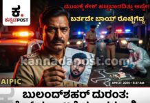 UP: ಮುಖಕ್ಕೆ ಕೇಕ್ ಬಳಿದಿದ್ದಕ್ಕೆ ಕೋಪಗೊಂಡ ಬರ್ತಡೇ ಬಾಯ್!-ಗುಂಡು ಹಾರಿಸಿ ಮೂವರನ್ನು ಕೊಂದ!