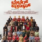Bengaluru:ಬೆಂಗಳೂರು:ಡಾಲಿ ಧನಂಜಯ ಅಭಿನಯದ ‘ಮದರ್ ಪ್ರಾಮಿಸ್’ ಘೋಷಣೆ: ಎಮೋಷನಲ್ ಪ್ಯಾನ್-ಕನ್ನಡ ಸಿನಿಮಾ ರೆಡಿ! ಡಾಲಿ ಧನಂಜಯ ಮತ್ತು ಚಿತ್ರತಂಡದ ‘ಮದರ್ ಪ್ರಾಮಿಸ್’ ಸಿನಿಮಾದ ಫಸ್ಟ್ ಲುಕ್ ಪೋಸ್ಟರ್
