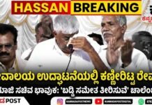 Hassan| ಬಡ್ಡಿಸಮೇತ ತೀರಿಸದಿದ್ದರೆ ನನ್ನನ್ನು ರೇವಣ್ಣ ಅಂತ ಕರಿಬೇಡಿ: ಭಾವುಕರಾಗಿ ಕಣ್ಣೀರಿಟ್ಟ ಮಾಜಿ ಸಚಿವ