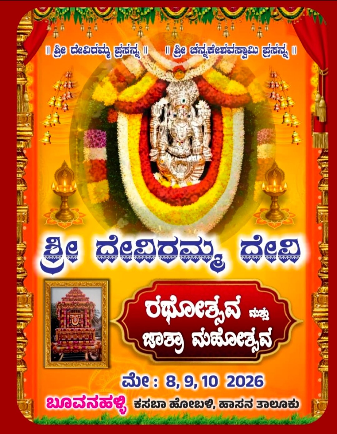 ಆಹ್ವಾನ ಪತ್ರಿಕೆ ಪ್ರತಿ