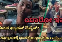 ಕಸದಿಂದ ಕಲಾಕೃತಿ! ಬಿಸಾಡಿದ ವಸ್ತುಗಳನ್ನೇ ಫ್ಯಾಷನ್ ಮಾಡಿ ಇನ್ಸ್ಟಾಗ್ರಾಮ್ನಲ್ಲಿ ಟ್ರೆಂಡ್ ಆದ ‘Kaluputics’ ಯಾರು?