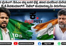 Hassan:ಡಿಸಿಎಂ ಪಟ್ಟ ಜನರ ಭಿಕ್ಷೆ, ಹಣದ ಮದದಿಂದ ಮೆರೆಯಬೇಡಿ; ಡಿ.ಕೆ.ಶಿವಕುಮಾರ್ಗೆ ನಿಖಿಲ್ ಕುಮಾರಸ್ವಾಮಿ ತಿರುಗೇಟು