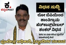 Hassan: ಪೊಲೀಸ್ ಹೆಡ್ ಕಾನ್ ಸ್ಟೇಬಲ್ ಬಲಿ ಪಡೆದ ಲೋ ಬಿಪಿ!
