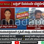 Channarayapattana: ಬಕ್ರೀದ್ ಹಬ್ಬದಂದೇ ಗೃಹಿಣಿಯ ಅನುಮಾನಾಸ್ಪದ ಸಾವು; ಇಬ್ಬರು ಮಕ್ಕಳನ್ನು ಮಾರಿದ್ದ ಪಾಪಿ ಪತಿಯಿಂದಲೇ ಕೊಲೆ ಶಂಕೆ?