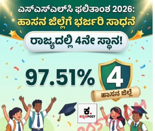 Screenshot (301) ಹಾಸನ ಎಸ್ಎಸ್ಎಲ್ಸಿ ಫಲಿತಾಂಶ 2026 ವಿದ್ಯಾರ್ಥಿಗಳ ಸಾಧನೆ