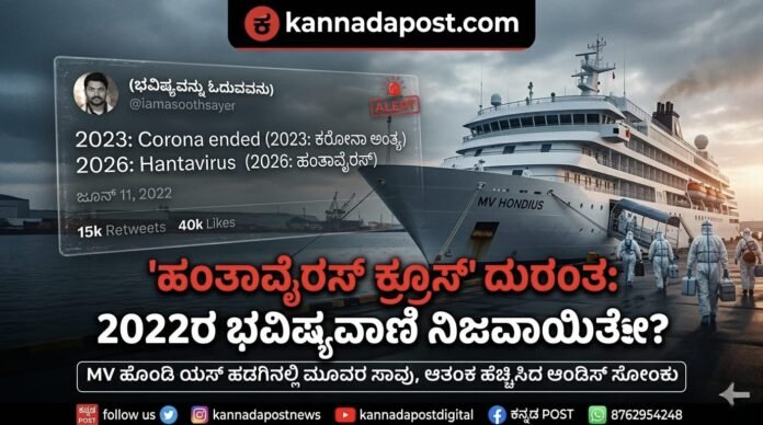 MV ಹೊಂಡಿಯಸ್ ಕ್ರೂಸ್ ಹಡಗಿನಲ್ಲಿ ಹಂತಾವೈರಸ್ ಆತಂಕದ ಹಿನ್ನೆಲೆ ವೈದ್ಯಕೀಯ ಸಿಬ್ಬಂದಿ ಮತ್ತು ಪ್ರಯಾಣಿಕರ ತಪಾಸಣೆ ನಡೆಸುತ್ತಿರುವ ದೃಶ್ಯ.