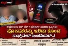 Bengaluru: ಜಿಯೋದಿಂದ ಏರ್ಟೆಲ್ಗೆ ಮೊಬೈಲ್ ಸಂಖ್ಯೆ ಪೋರ್ಟ್ ಮಾಡಲು ಒಪ್ಪದ ಅಪ್ಪ-ಅಮ್ಮನನ್ನೇ ಇರಿದು ಕೊಂದ ಸಾಫ್ಟ್ವೇರ್ ಇಂಜಿನಿಯರ್!: ತನಿಖೆಯಲ್ಲಿ ಬೆಚ್ಚಿಬೀಳಿಸುವ ಮಾಹಿತಿ
