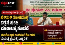 Hassan:ಬಿಳಿಸುಳಿ ರೋಗಮುಕ್ತ ಬಿತ್ತನೆ ಬೀಜ ಮಾರಾಟಕ್ಕೆ ಸೂಚನೆ-ರಸಗೊಬ್ಬರ ಕಾಳಸಂತೆಕೋರರ ವಿರುದ್ಧ ಕಠಿಣ ಕ್ರಮ: ಸಂಸದ ಶ್ರೇಯಸ್ ಎಂ. ಪಟೇಲ್ ಎಚ್ಚರಿಕೆ