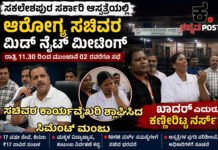 Sakaleshpur: ಕ್ರಾಫರ್ಡ್ ಸರ್ಕಾರಿ ಆಸ್ಪತ್ರೆಯಲ್ಲಿ ಆರೋಗ್ಯ ಸಚಿವರ ಮಿಡ್ ನೈಟ್ ಮೀಟಿಂಗ್: ಕಣ್ಣೀರಿಟ್ಟ ನರ್ಸ್- ಸಚಿವರ ಕಾರ್ಯವೈಖರಿಗೆ ತಲೆದೂಗಿದ ಶಾಸಕ ಸಿಮೆಂಟ್ ಮಂಜು