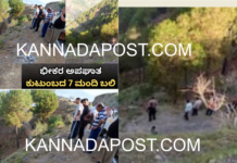 500 ಅಡಿ ಆಳದ ಕಂದಕಕ್ಕೆ ಬಿದ್ದ ಬೊಲೆರೊ ಕಾರು: ಮೂವರು ಸಹೋದರರು ಸೇರಿ 7 ಜನರ ದುರ್ಮರಣ