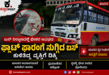 Hassan: ಬಸ್ ನಿಲ್ದಾಣದಲ್ಲಿ ಭೀಕರ ಅವಘಡ: ಪ್ಲಾಟ್ಫಾರಂಗೆ ನುಗ್ಗಿದ ಸಾರಿಗೆ ಬಸ್, ಯುವಕನ ಸ್ಥಿತಿ ಗಂಭೀರ