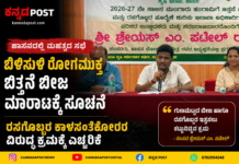 Hassan:ಬಿಳಿಸುಳಿ ರೋಗಮುಕ್ತ ಬಿತ್ತನೆ ಬೀಜ ಮಾರಾಟಕ್ಕೆ ಸೂಚನೆ-ರಸಗೊಬ್ಬರ ಕಾಳಸಂತೆಕೋರರ ವಿರುದ್ಧ ಕಠಿಣ ಕ್ರಮ: ಸಂಸದ ಶ್ರೇಯಸ್ ಎಂ. ಪಟೇಲ್ ಎಚ್ಚರಿಕೆ