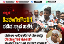 Hassan: ಶಿವಲಿಂಗೇಗೌಡರಿಗೆ ಸಚಿವ ಸ್ಥಾನ ಖಚಿತ; ಮಹಿಳಾ ಅಧಿಕಾರಿಗಳ ಮೇಲಷ್ಟೇ ರೇವಣ್ಣಗೇಕೆ ಕೋಪ? ಸಂಸದ ಶ್ರೇಯಸ್ ಪಟೇಲ್ ವಾಗ್ದಾಳಿ