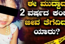 2 ವರ್ಷದ ಕಂದಮ್ಮನ ಅನುಮಾನಾಸ್ಪದ ಸಾವು: ಲಿವಿಂಗ್ ರಿಲೇಷನ್ಶಿಪ್ನಲ್ಲಿದ್ದ ಜೋಡಿ ಮೇಲೆ ಪೊಲೀಸರ ಅನುಮಾನ