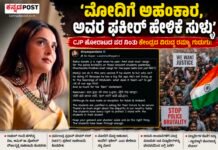 ‘ಮೋದಿಗೆ ಅಹಂಕಾರ, ಅವರ ಫಕೀರ್ ಹೇಳಿಕೆ ಸುಳ್ಳು’: CJP ಹೋರಾಟದ ಪರ ನಿಂತು ಕೇಂದ್ರದ ವಿರುದ್ಧ ರಮ್ಯಾ ಗುಡುಗು!