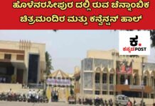 ತಾಯಿ ಚೆನ್ನಮ್ಮ ಹೆಸರನ್ನು ಚಿರಸ್ಥಾಯಿಗೊಳಿಸಿದ ಕುಮಾರಣ್ಣ, ರೇವಣ್ಣ: ‘ಚೆನ್ನಾಂಬಿಕಾ’ ಹೆಸರಿನ ಹಿಂದಿನ ಮಾತೃಭಕ್ತಿ