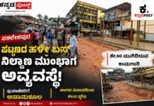 ಸಕಲೇಶಪುರ: ಜಾಗದ ವಿವಾದ- ಶೇ.90 ಪೂರ್ಣಗೊಂಡಿದ್ದ ಮಿನಿ ಬಸ್ ನಿಲ್ದಾಣ ಕಾಮಗಾರಿ ಸ್ಥಗಿತ!