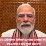 ಫೇಸ್ ಬುಕ್ ನಿಂದ ಪ್ರಧಾನಿ GEN-Z ವಿಡಿಯೋ ನಾಪತ್ತೆ!: ಮೆಟಾ ವಿರುದ್ಧ ಕೇಂದ್ರ ಕೆಂಡ