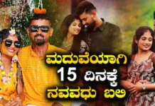 ಮದುವೆಯಾಗಿ 15 ದಿನಕ್ಕೆ ವಿಧಿಯಾಟ: ಬೈಕ್ ಅಪಘಾತದಲ್ಲಿ ನವವಧು ಬಲಿ, ವರ ಆಸ್ಪತ್ರೆಗೆ ದಾಖಲು