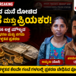 ಹಾಸನ: ಮನೆಕಳವು ಪ್ರಕರಣಕ್ಕೆ ಟ್ವಿಸ್ಟ್- ಪ್ರಿಯಕರನ ಜತೆ ಸೇರಿ ಗಂಡನ ಮನೆಯನ್ನೇ ದೋಚಿದ ಸೊಸೆ!