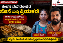 ಹಾಸನ: ಮನೆಕಳವು ಪ್ರಕರಣಕ್ಕೆ ಟ್ವಿಸ್ಟ್- ಪ್ರಿಯಕರನ ಜತೆ ಸೇರಿ ಗಂಡನ ಮನೆಯನ್ನೇ ದೋಚಿದ ಸೊಸೆ!