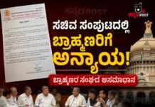 ಹಾಸನ: ರಾಜ್ಯ ಸಚಿವ ಸಂಪುಟದಲ್ಲಿ ಬ್ರಾಹ್ಮಣ ಸಮುದಾಯ ಕಡೆಗಣನೆ: ಬ್ರಾಹ್ಮಣ ಮಹಾಸಭಾ ಖಂಡನೆ | Hassan News