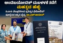 ಆಂಟಿಬಯೋಟಿಕ್ ದುರ್ಬಳಕೆ ತಡೆಗೆ ಮಹತ್ವದ ಹೆಜ್ಜೆ: ಸಿಎಂಸಿ ವೆಲ್ಲೂರಿನಿಂದ ಪ್ರತಿಷ್ಠಿತ ಫೆಲೋಶಿಪ್ ಪೂರೈಸಿದ ಖ್ಯಾತ ವೈದ್ಯ ಡಾ.ಎಚ್.ಹಾರೂನ್