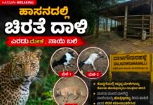 ಹಾಸನ: ಚಿರತೆ ದಾಳಿ: ಎರಡು ಮೇಕೆ, ನಾಯಿ ಬಲಿ
