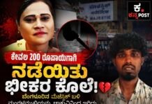 200 ರೂಪಾಯಿಗಾಗಿ ಮಂಗಳಮುಖಿಯ ಬರ್ಬರ ಹತ್ಯೆ: ಮೆಜೆಸ್ಟಿಕ್ ಬಳಿ ಬೆಚ್ಚಿಬೀಳಿಸುವ ಘಟನೆ