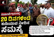 ಮೂಗಲಿ ಗ್ರಾಮದಲ್ಲಿ 20 ದಿನಗಳಿಂದ ಕುಡಿಯುವ ನೀರಿನ ಸಮಸ್ಯೆ: ಅಧಿಕಾರಿಗಳ ವಿರುದ್ಧ ಗ್ರಾಮಸ್ಥರಿಂದ ಪ್ರತಿಭಟನೆ