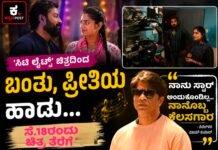 ‘ಸಿಟಿ ಲೈಟ್ಸ್’ ಚಿತ್ರದಿಂದ ಬಂತು, ಪ್ರೀತಿಯ ಹಾಡು… ನಾನು ಸ್ಟಾರ್ ಅಂದುಕೊಂಡಿಲ್ಲ… ನಾನೊಬ್ಬ ಕೆಲಸಗಾರ: ನಿರ್ದೇಶಕ ವಿಜಯ್ ಕುಮಾರ್