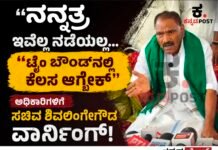 ”ಇದೆಲ್ಲಾ ನನ್ನತ್ರ ನಡೆಯಲ್ಲ, 5 ದಿನದಲ್ಲಿ ಕೆರೆಗೆ ನೀರು ಹರಿಯಬೇಕು”: ಅಧಿಕಾರಿಗಳಿಗೆ ಕೆ.ಎಂ. ಶಿವಲಿಂಗೇಗೌಡ ಕ್ಲಾಸ್