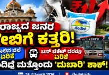 ಕರ್ನಾಟಕದಲ್ಲಿ ಡಬಲ್ ಬೆಲೆ ಏರಿಕೆ ಸಾಧ್ಯತೆ: ನಂದಿನಿ ಹಾಲು ದುಬಾರಿ; ಬಸ್ ಟಿಕೆಟ್ ದರ ಪರಿಷ್ಕರಣೆಯೂ ನಿರೀಕ್ಷೆ