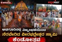 ಹಳೇಬೀಡು: ಅಡಗೂರಿನಲ್ಲಿ ವಿಜೃಂಭಣೆಯಿಂದ ನೆರವೇರಿದ ವೀರಭದ್ರೇಶ್ವರ ಸ್ವಾಮಿ ಕೆಂಡೋತ್ಸವ | Halebeedu Veerabhadreshwara Kendotsava