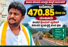 ಹಾಸನ-ಬೇಲೂರು ಚತುಷ್ಪಥ ಹೆದ್ದಾರಿ ಕಾಮಗಾರಿಗೆ ಬರೋಬ್ಬರಿ 470.85 ಕೋಟಿ ರೂ. ಮಂಜೂರು; ಸಂಸದ ಶ್ರೇಯಸ್ ಪಟೇಲ್ ನಿರಂತರ ಪ್ರಯತ್ನಕ್ಕೆ ಸಂದ ಫಲ
