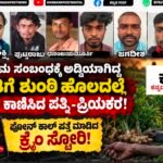 ಹಾಸನ: ಅಕ್ರಮ ಸಂಬಂಧಕ್ಕೆ ಅಡ್ಡಿಯಾಗಿದ್ದ ಗಂಡನನ್ನು ಸುಪಾರಿ ಕೊಟ್ಟು ಕೊಲೆ ಮಾಡಿಸಿದ ಪತ್ನಿ-ಪ್ರಿಯಕರ!