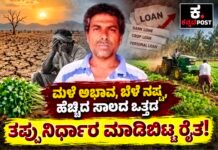 ಹಾಸನ: ಸಾಲಬಾಧೆ, ಕೈಕೊಟ್ಟ ಮಳೆ, ವಿಫಲವಾದ ಬೋರ್ವೆಲ್; ವಿಷ ಸೇವಿಸಿ ರೈತ ಆತ್ಮಹತ್ಯೆ!