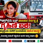ಹಾಸನ: ಭೀಕರ ಅಪಘಾತ- ಕೆಎಸ್ಆರ್ಟಿಸಿ ಬಸ್ ಡಿಕ್ಕಿಯಾಗಿ ಗೃಹಿಣಿ ದಾರುಣ ಸಾವು | Hassan Accident News
