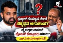 ಹಾಸನ: ನಮ್ಮ ಕುಟುಂಬದ ಹುಡುಗ ತಪ್ಪು ಮಾಡಿರಬಹುದು, ಸರ್ಕಾರ ಸಂತ್ರಸ್ತ ಮಹಿಳೆಯರಿಗೆ ಯಾವ ನ್ಯಾಯ ಒದಗಿಸಿದೆ?: ಎಚ್.ಡಿ.ಕುಮಾರಸ್ವಾಮಿ ಪ್ರಶ್ನೆ